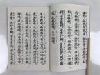 Japanese Buddhist Sutra Book Shoshinge Vtg Jodo Shinshu Otani Brown BA474