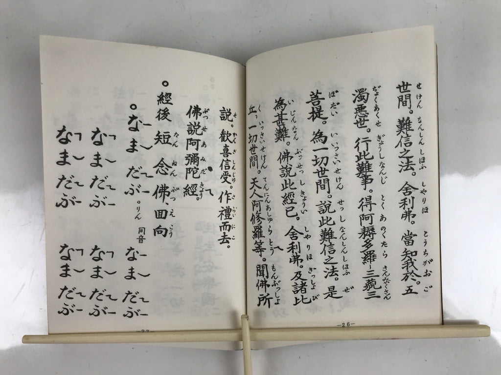 Japanese Buddhist Sutra Book Shoshinge Vtg Jodo Shinshu Otani Brown BA474
