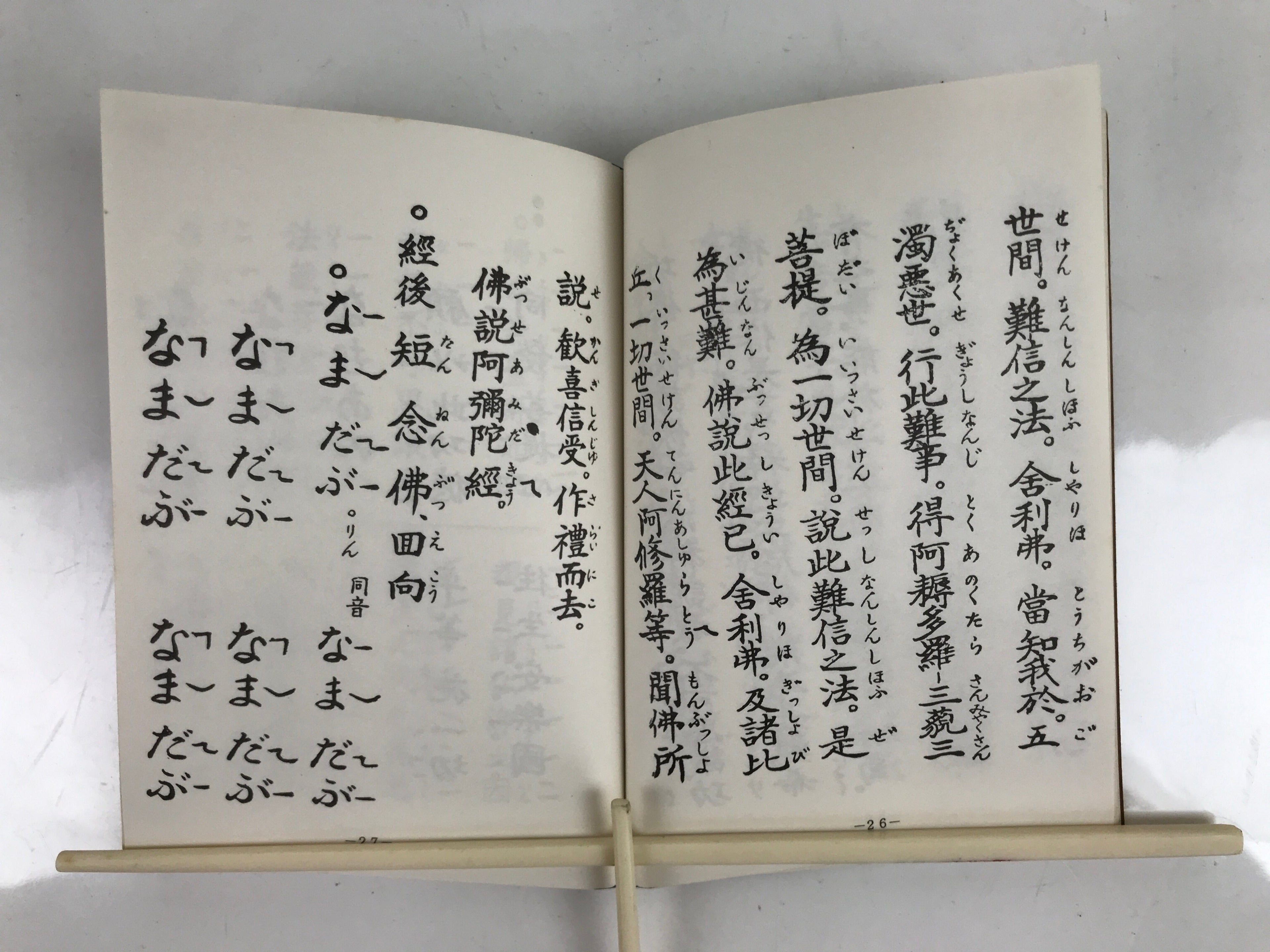 Japanese Buddhist Sutra Book Shoshinge Vtg Jodo Shinshu Otani Brown BA474