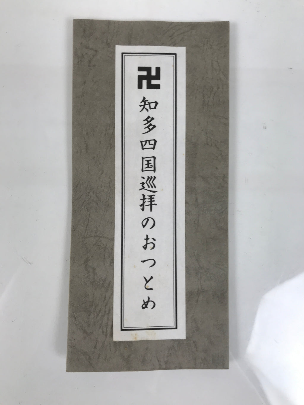Japanese Buddhist Sutra Book Vtg Aichi Chita Peninsula Shikoku Pilgrimage BA852