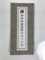 Japanese Buddhist Sutra Book Vtg Aichi Chita Peninsula Shikoku Pilgrimage BA852