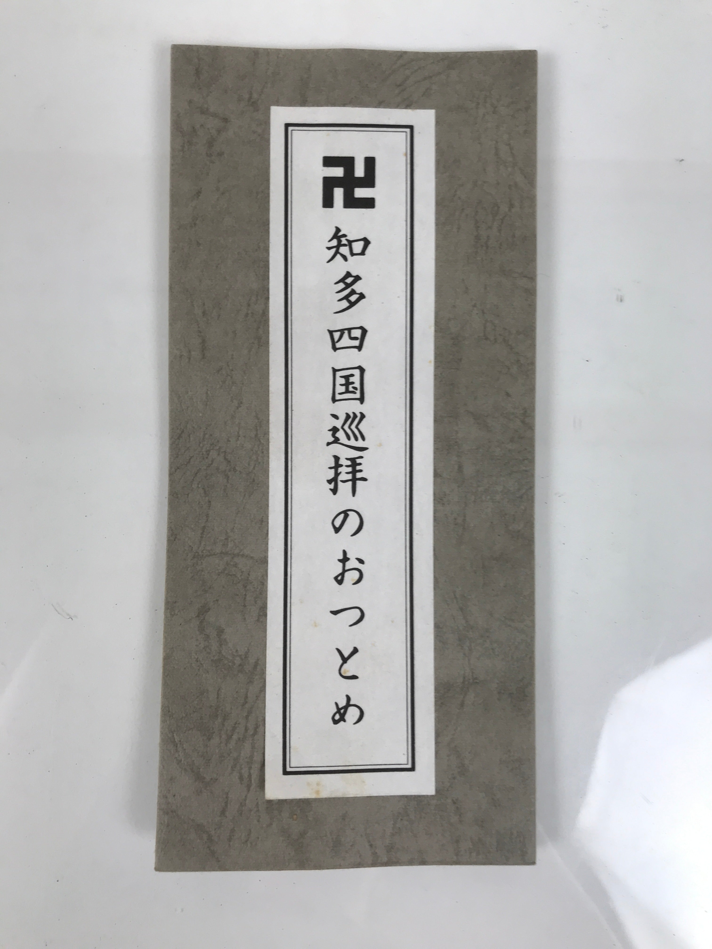 Japanese Buddhist Sutra Book Vtg Aichi Chita Peninsula Shikoku Pilgrimage BA852