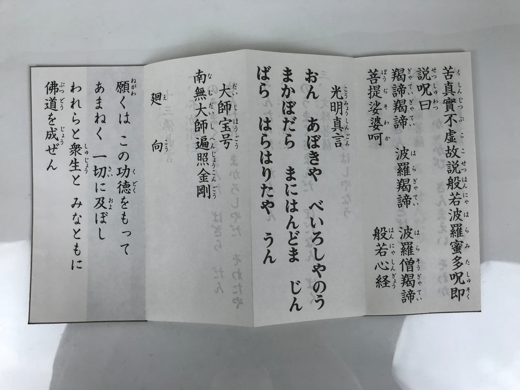 Japanese Buddhist Sutra Book Vtg Aichi Chita Peninsula Shikoku Pilgrimage BA852