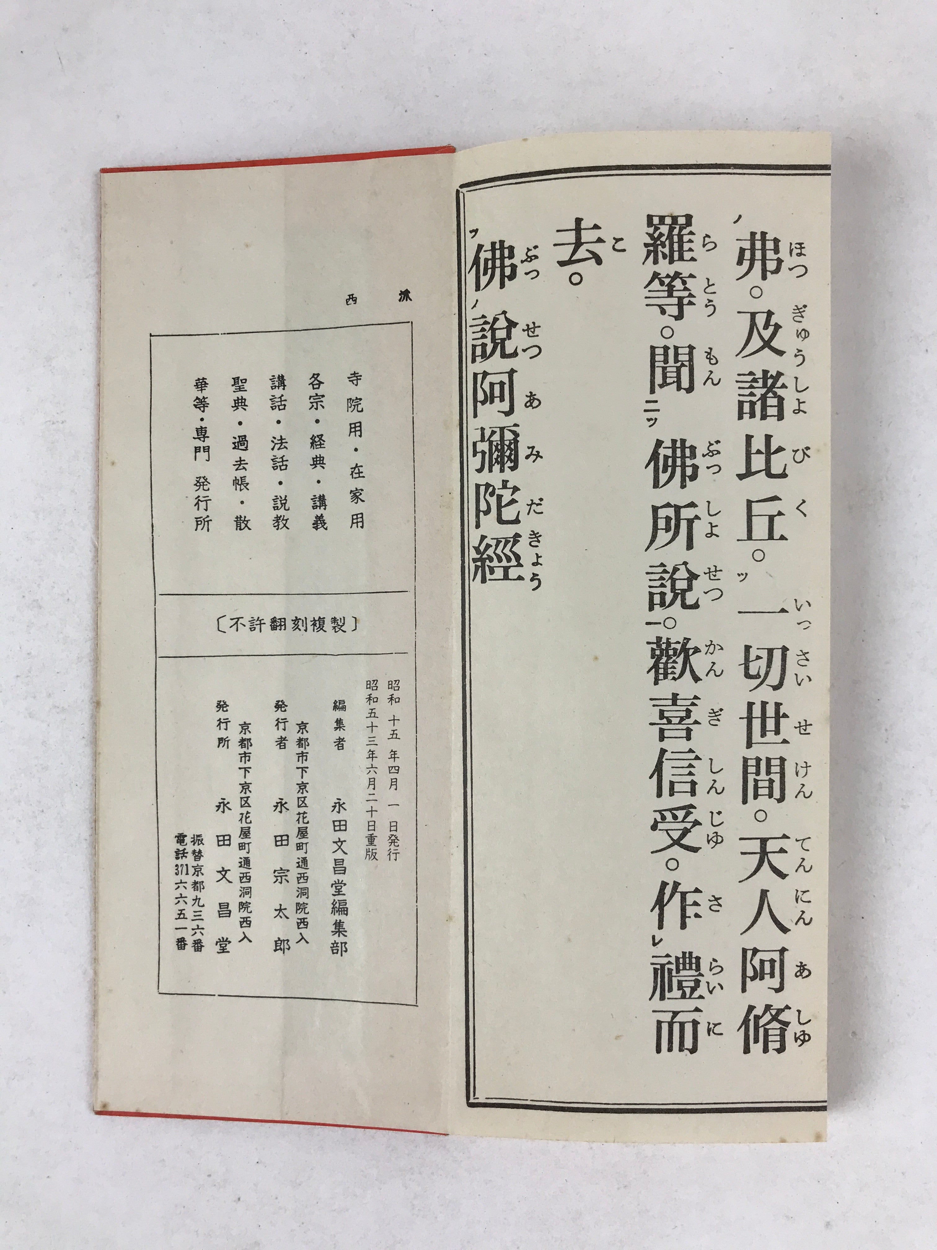 Japanese Buddhist Sutra Book Vtg Bussetsu Amida Kyo Jodo Shinshu Red BA224