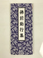 Japanese Buddhist Sutra Book Vtg Butsuzen Gongyo Shidai Blue Floral Paper BA826