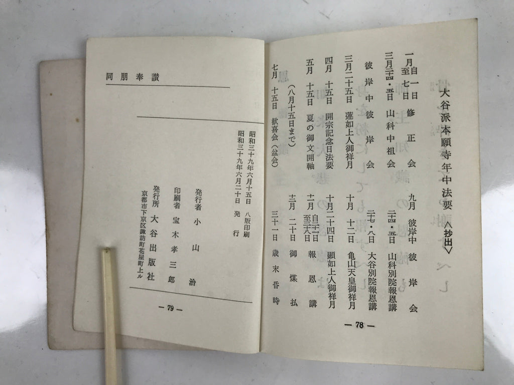 Japanese Buddhist Sutra Book Vtg Dobohosan Jodo Shinshu Otani Paper Red BA505