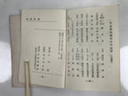 Japanese Buddhist Sutra Book Vtg Dobohosan Jodo Shinshu Otani Paper Red BA505