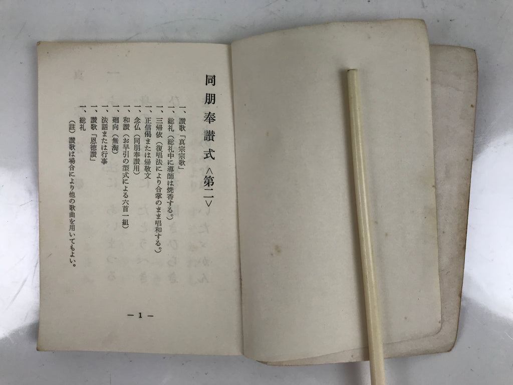 Japanese Buddhist Sutra Book Vtg Dobohosan Jodo Shinshu Otani Paper Red BA505
