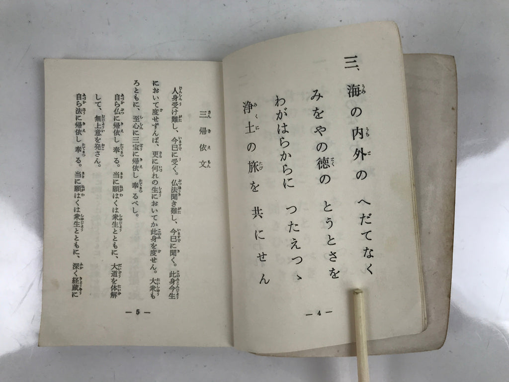 Japanese Buddhist Sutra Book Vtg Dobohosan Jodo Shinshu Otani Paper Red BA505