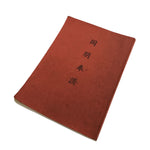 Japanese Buddhist Sutra Book Vtg Dobohosan Jodo Shinshu Otani Paper Red BA505