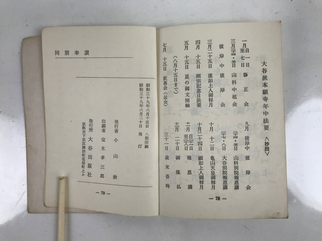 Japanese Buddhist Sutra Book Vtg Dobohosan Jodo Shinshu Otani Paper Red BA509