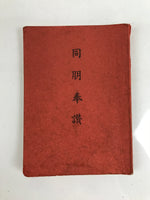 Japanese Buddhist Sutra Book Vtg Dobohosan Jodo Shinshu Otani Paper Red BA509