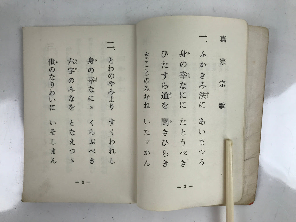 Japanese Buddhist Sutra Book Vtg Dobohosan Jodo Shinshu Otani Paper Red BA509