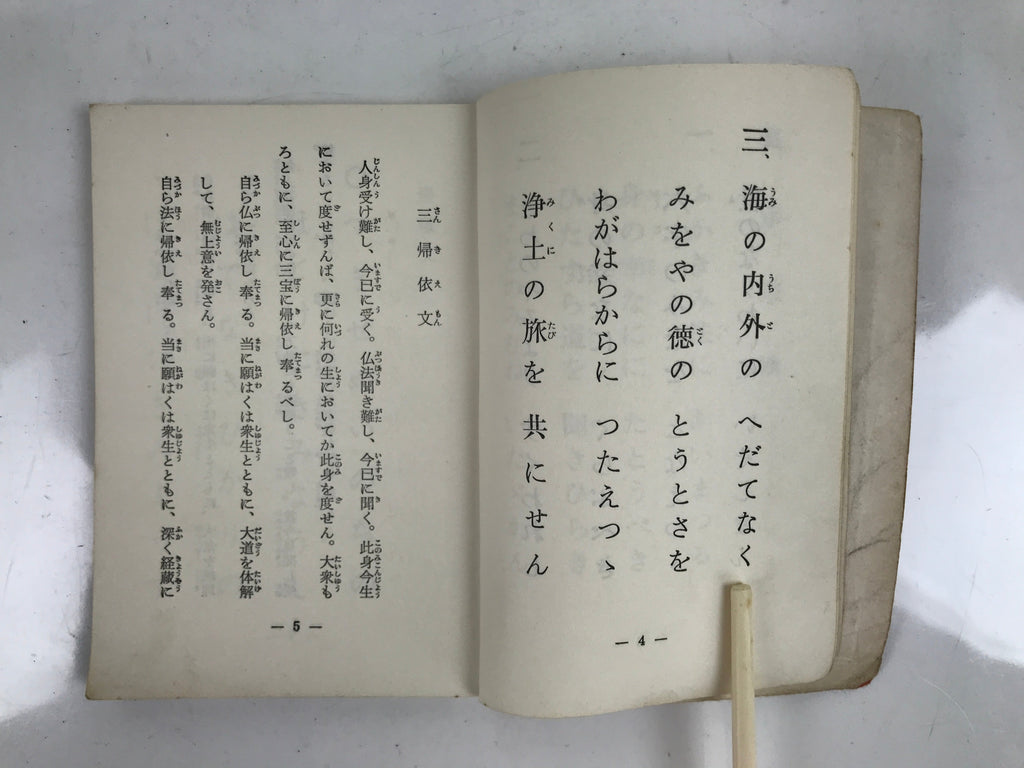 Japanese Buddhist Sutra Book Vtg Dobohosan Jodo Shinshu Otani Paper Red BA509