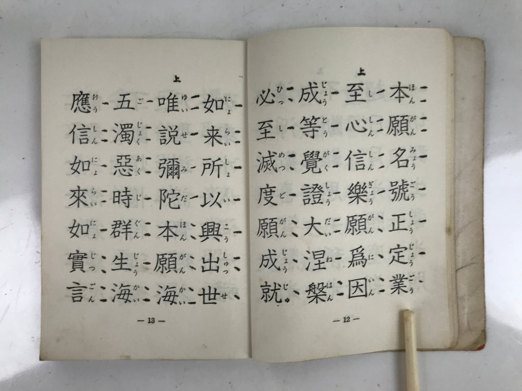 Japanese Buddhist Sutra Book Vtg Dobohosan Jodo Shinshu Otani Paper Red BA509