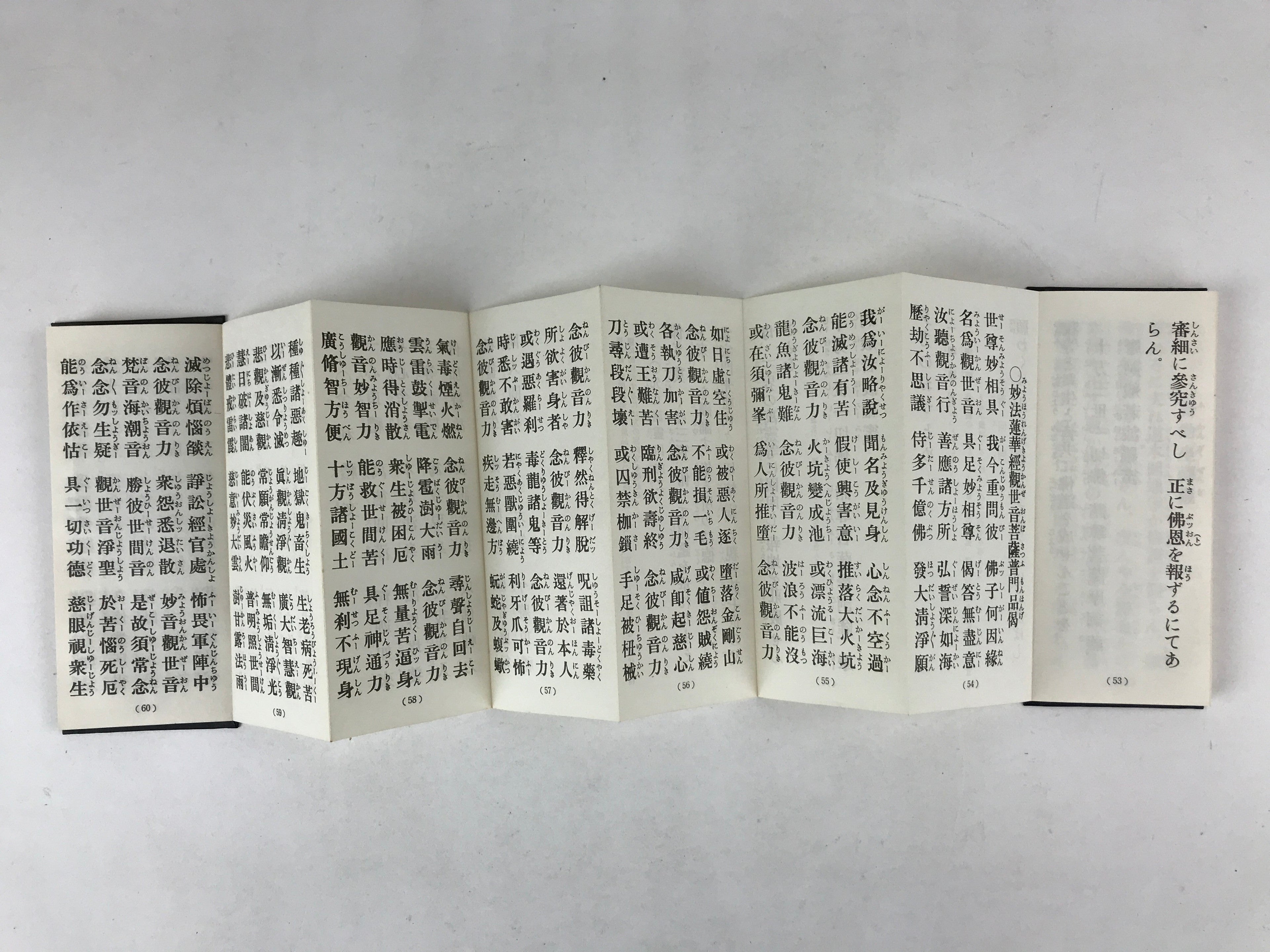 Japanese Buddhist Sutra Book Vtg Gongyo Seiten Kyo Soto Zen School Black BA225
