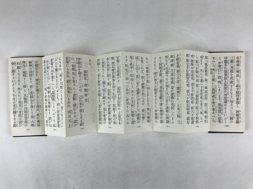 Japanese Buddhist Sutra Book Vtg Gongyo Seiten Kyo Soto Zen School Black BA225