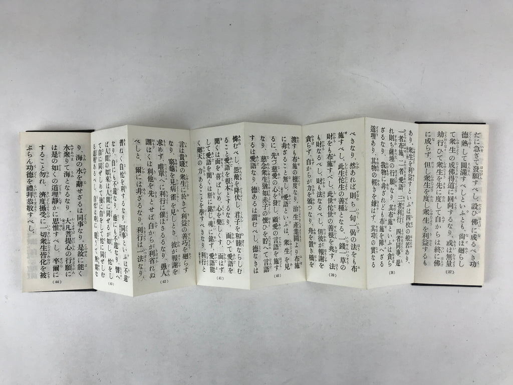 Japanese Buddhist Sutra Book Vtg Gongyo Seiten Kyo Soto Zen School Black BA225