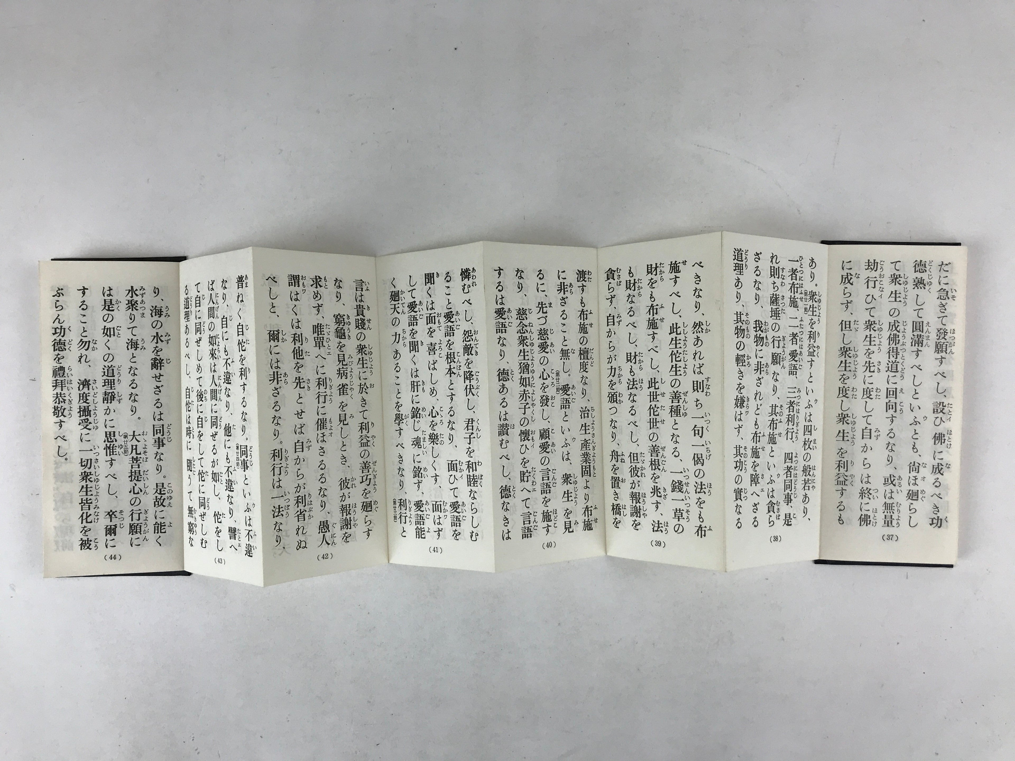 Japanese Buddhist Sutra Book Vtg Gongyo Seiten Kyo Soto Zen School Black BA225