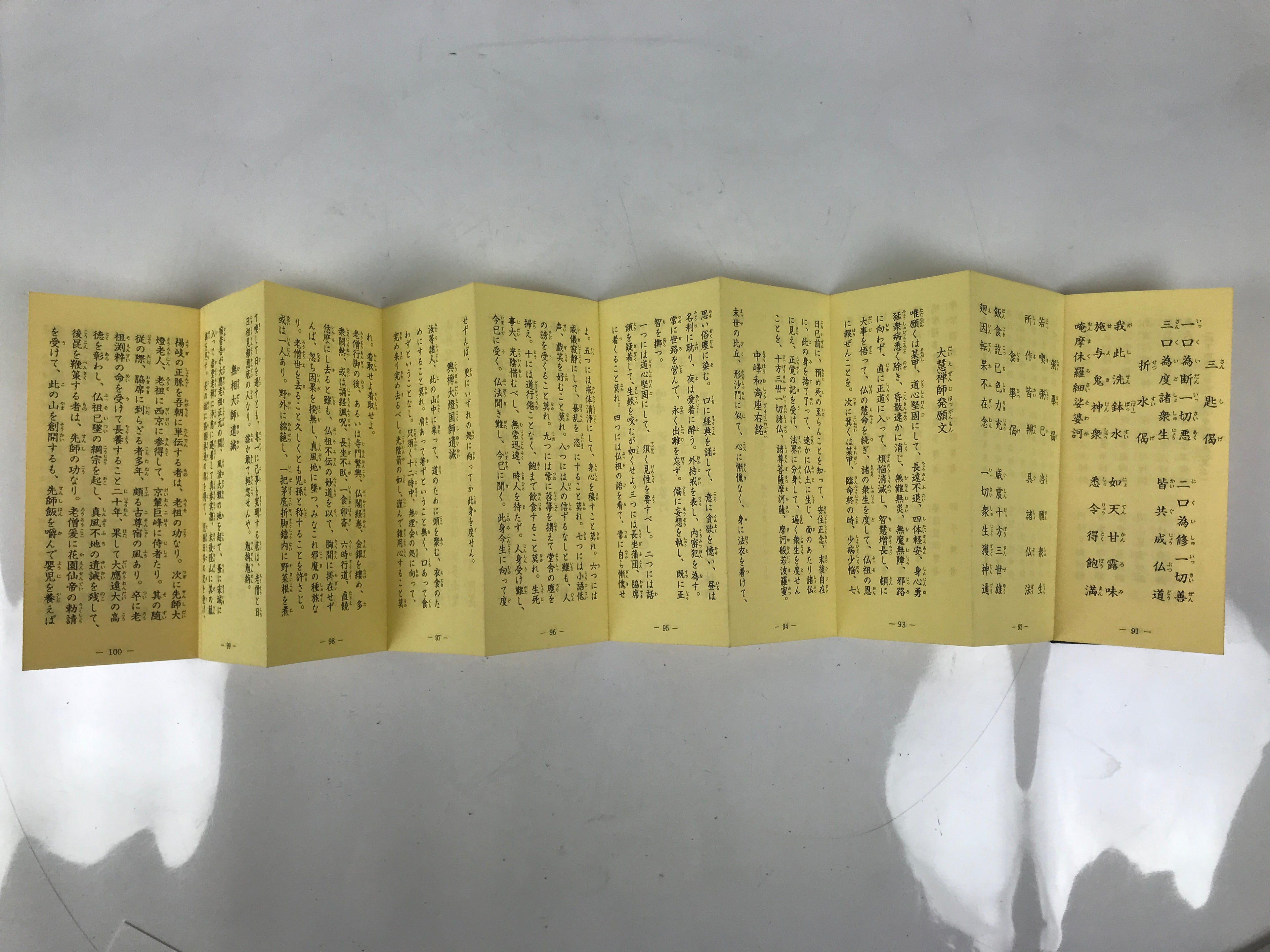 Japanese Buddhist Sutra Book Vtg Gongyo Seiten Myoshiji Temple Rinzai Zen BA633