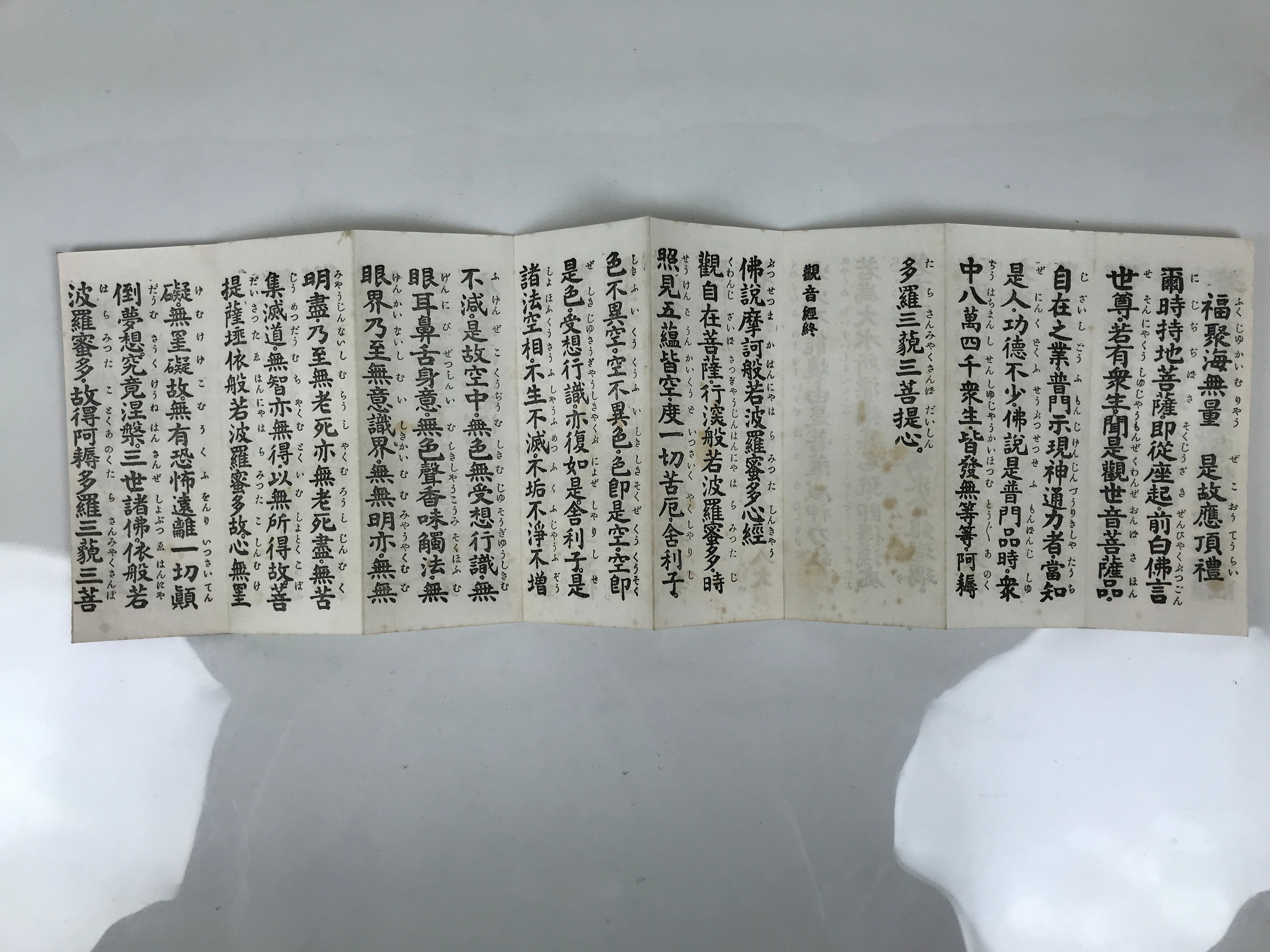 Japanese Buddhist Sutra Book Vtg Kannon Kyo Hannya Shingyo Brown Paper BA853