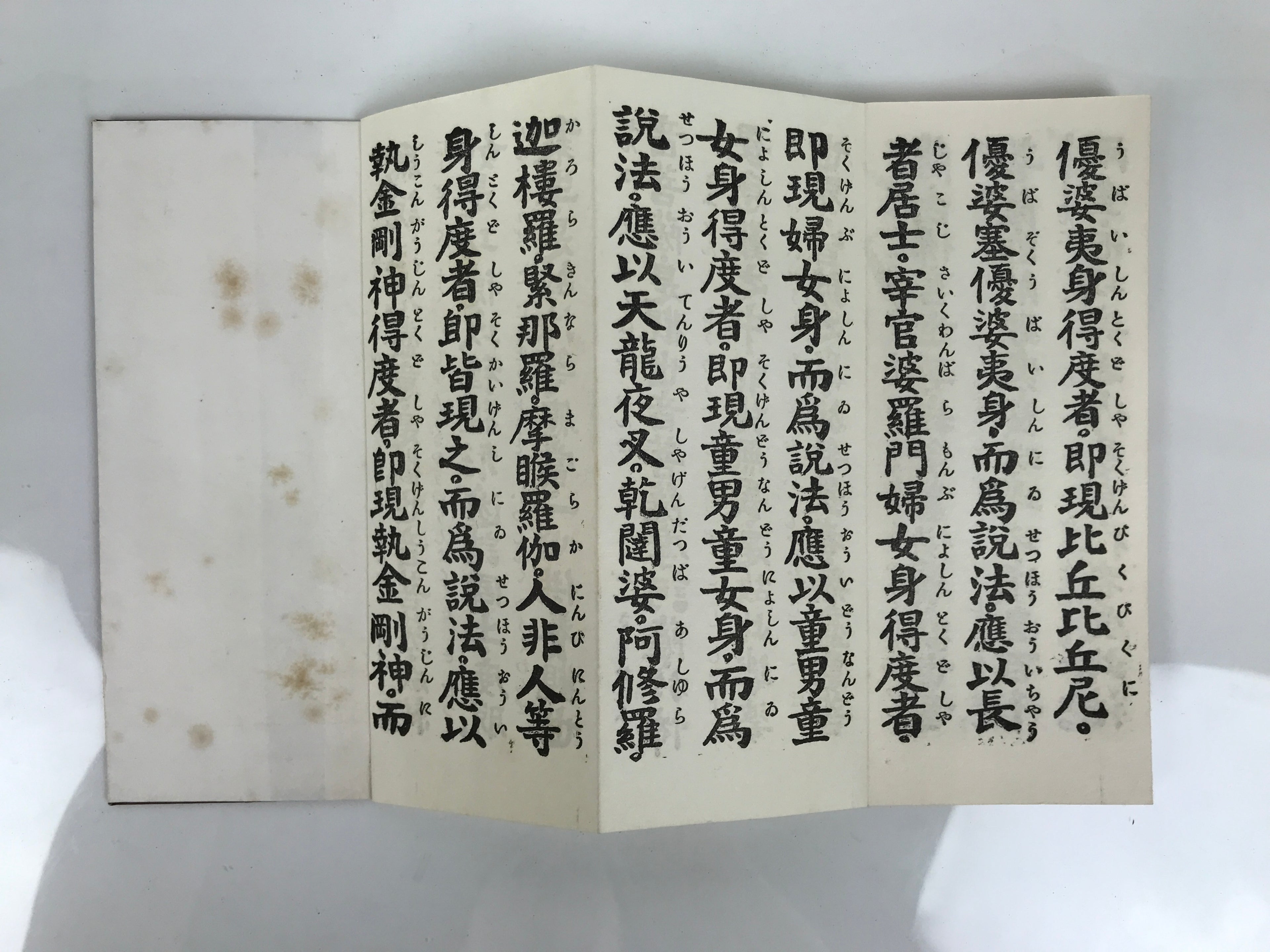 Japanese Buddhist Sutra Book Vtg Kannon Kyo Hannya Shingyo Brown Paper BA853