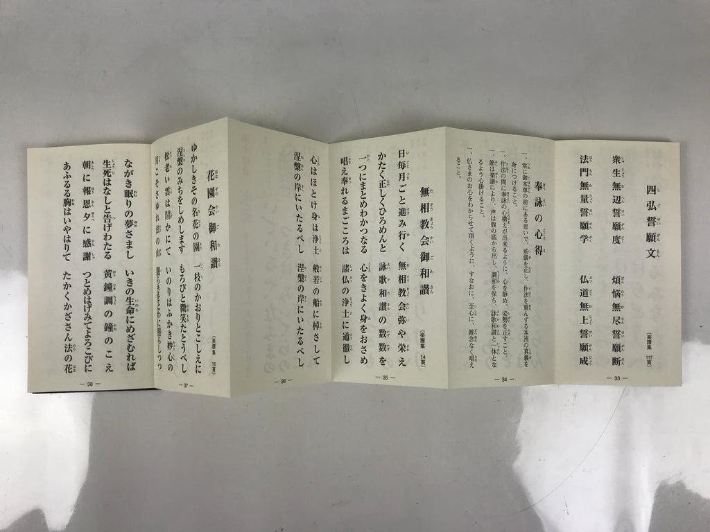 Japanese Buddhist Sutra Book Vtg Myoshinji Hanazonoryu Goeika Rinzai Zen BA630