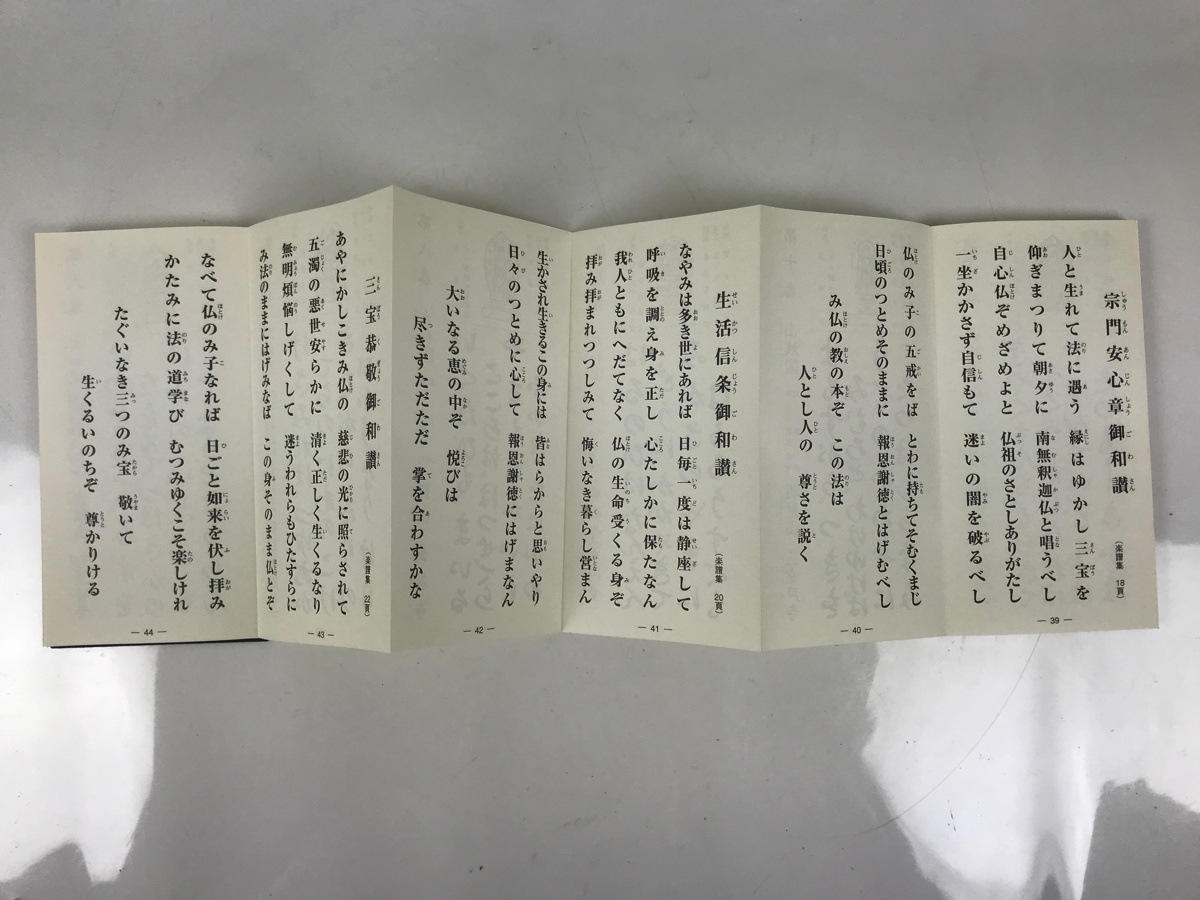 Japanese Buddhist Sutra Book Vtg Myoshinji Hanazonoryu Goeika Rinzai Zen BA630