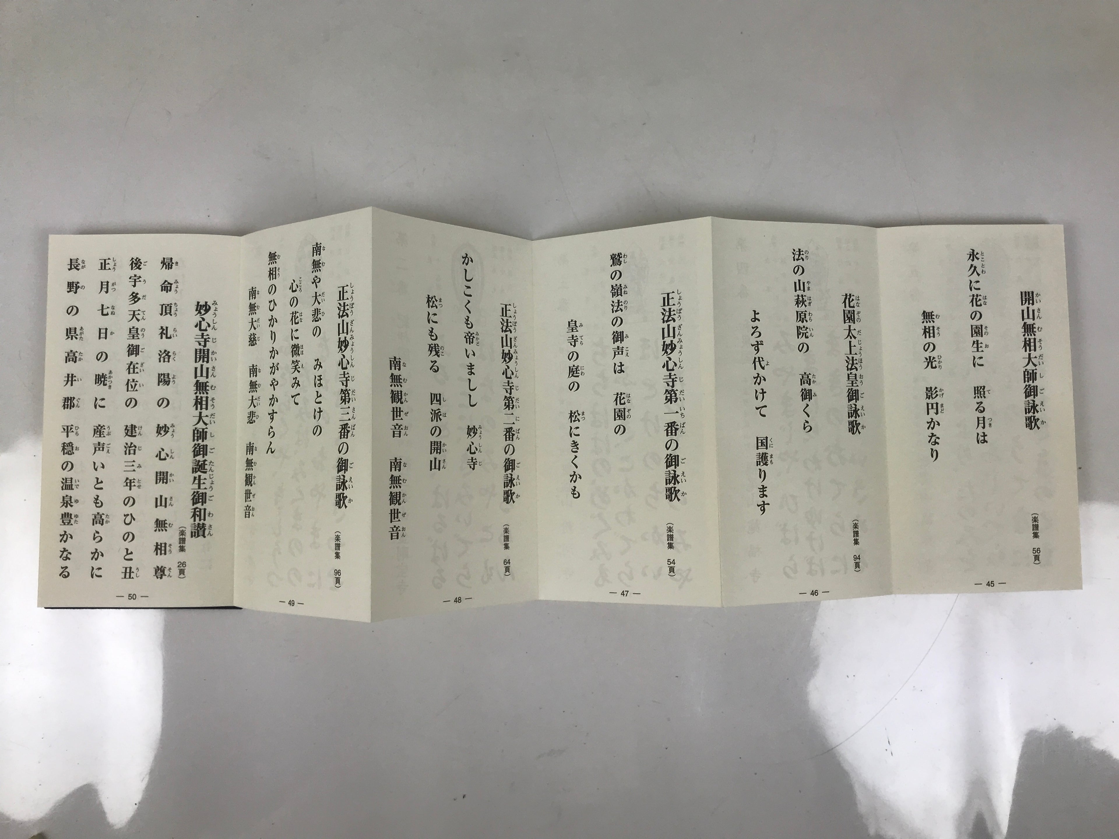 Japanese Buddhist Sutra Book Vtg Myoshinji Hanazonoryu Goeika Rinzai Zen BA630