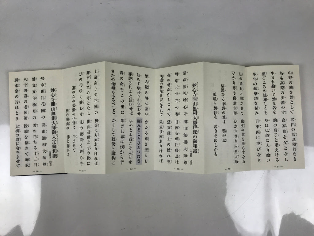 Japanese Buddhist Sutra Book Vtg Myoshinji Hanazonoryu Goeika Rinzai Zen BA630