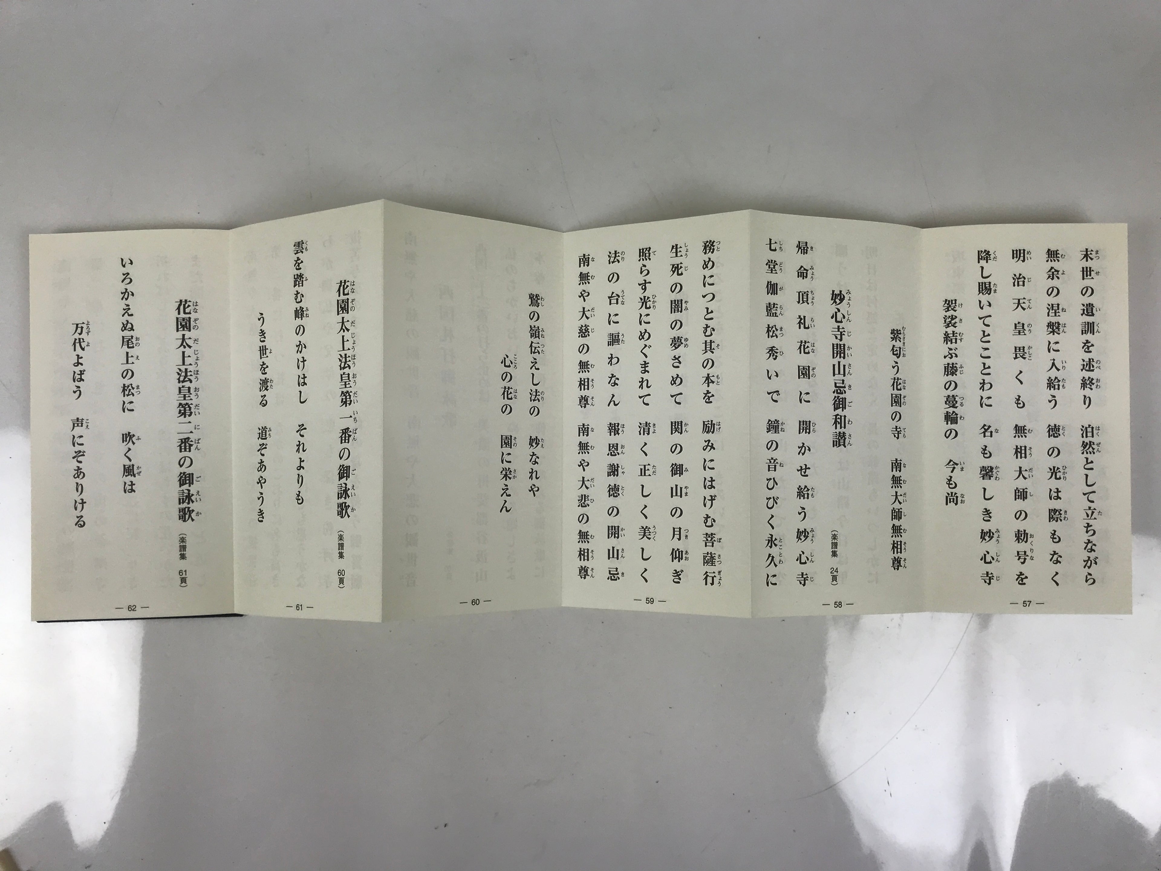 Japanese Buddhist Sutra Book Vtg Myoshinji Hanazonoryu Goeika Rinzai Zen BA630