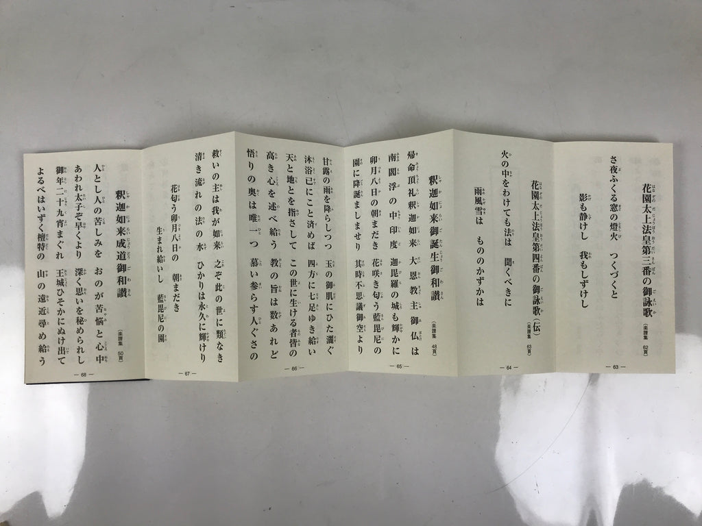 Japanese Buddhist Sutra Book Vtg Myoshinji Hanazonoryu Goeika Rinzai Zen BA630
