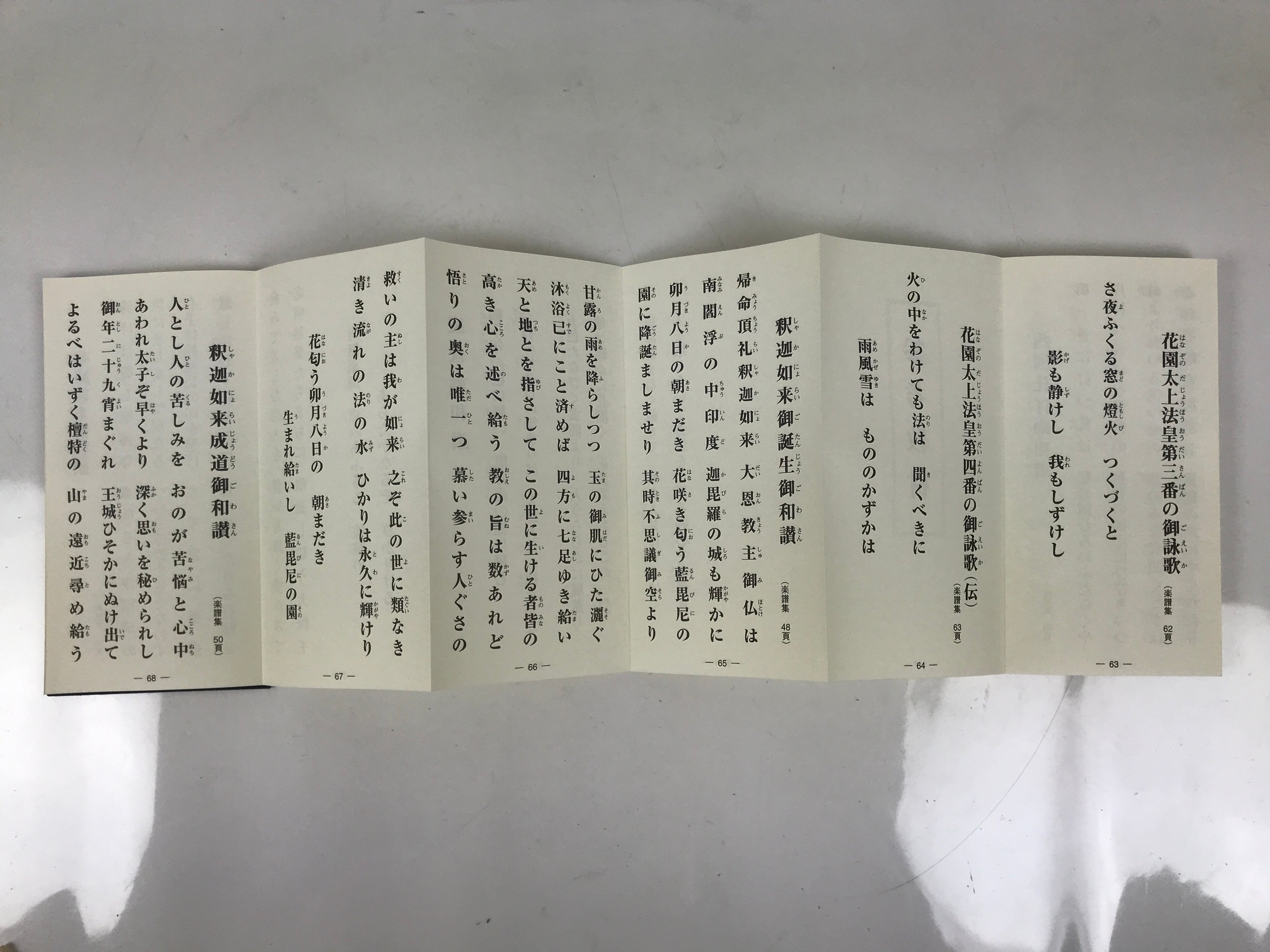 Japanese Buddhist Sutra Book Vtg Myoshinji Hanazonoryu Goeika Rinzai Zen BA630
