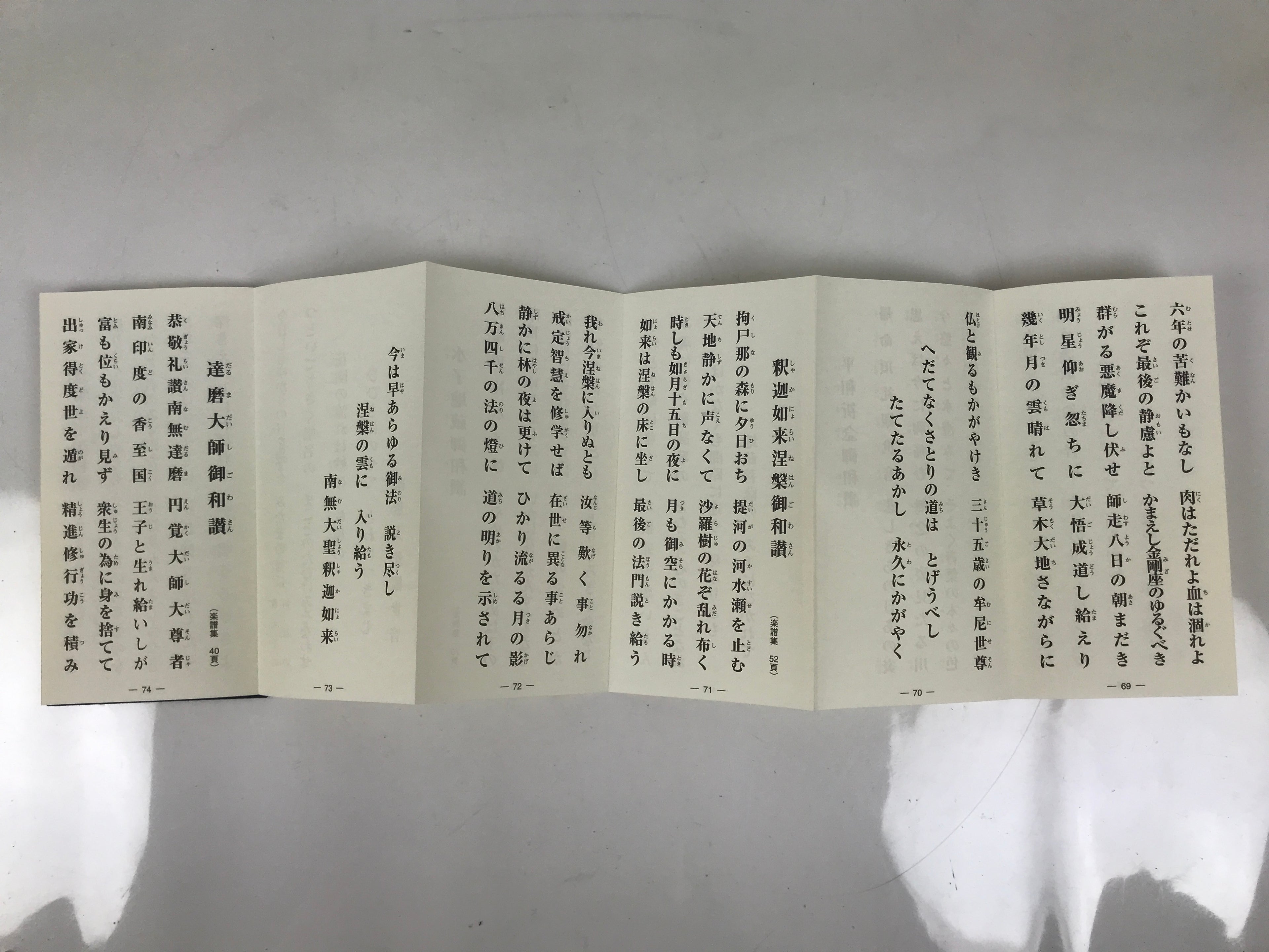 Japanese Buddhist Sutra Book Vtg Myoshinji Hanazonoryu Goeika Rinzai Zen BA630