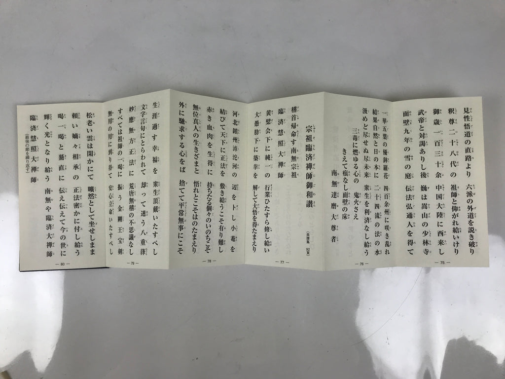 Japanese Buddhist Sutra Book Vtg Myoshinji Hanazonoryu Goeika Rinzai Zen BA630