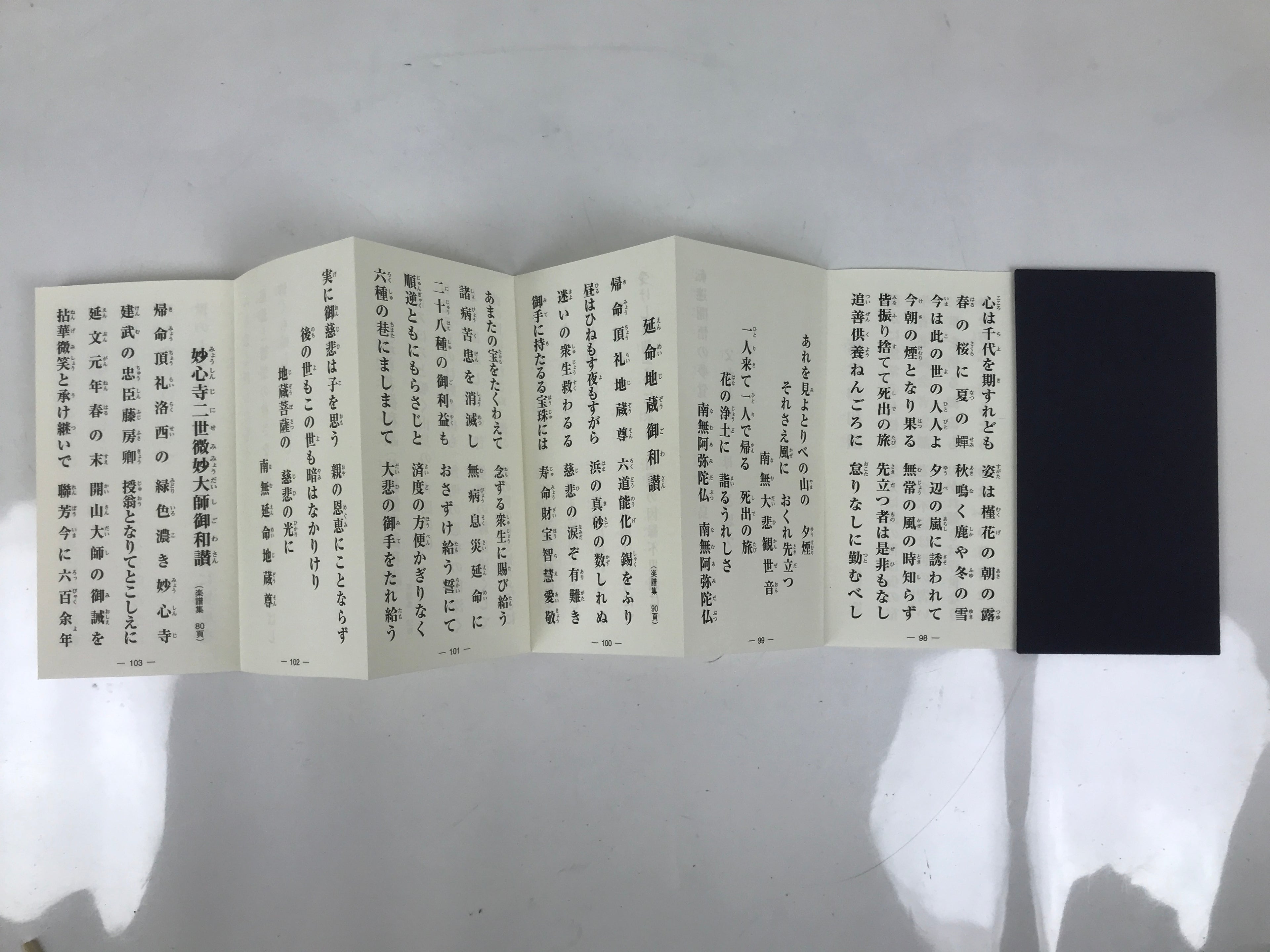 Japanese Buddhist Sutra Book Vtg Myoshinji Hanazonoryu Goeika Rinzai Zen BA630