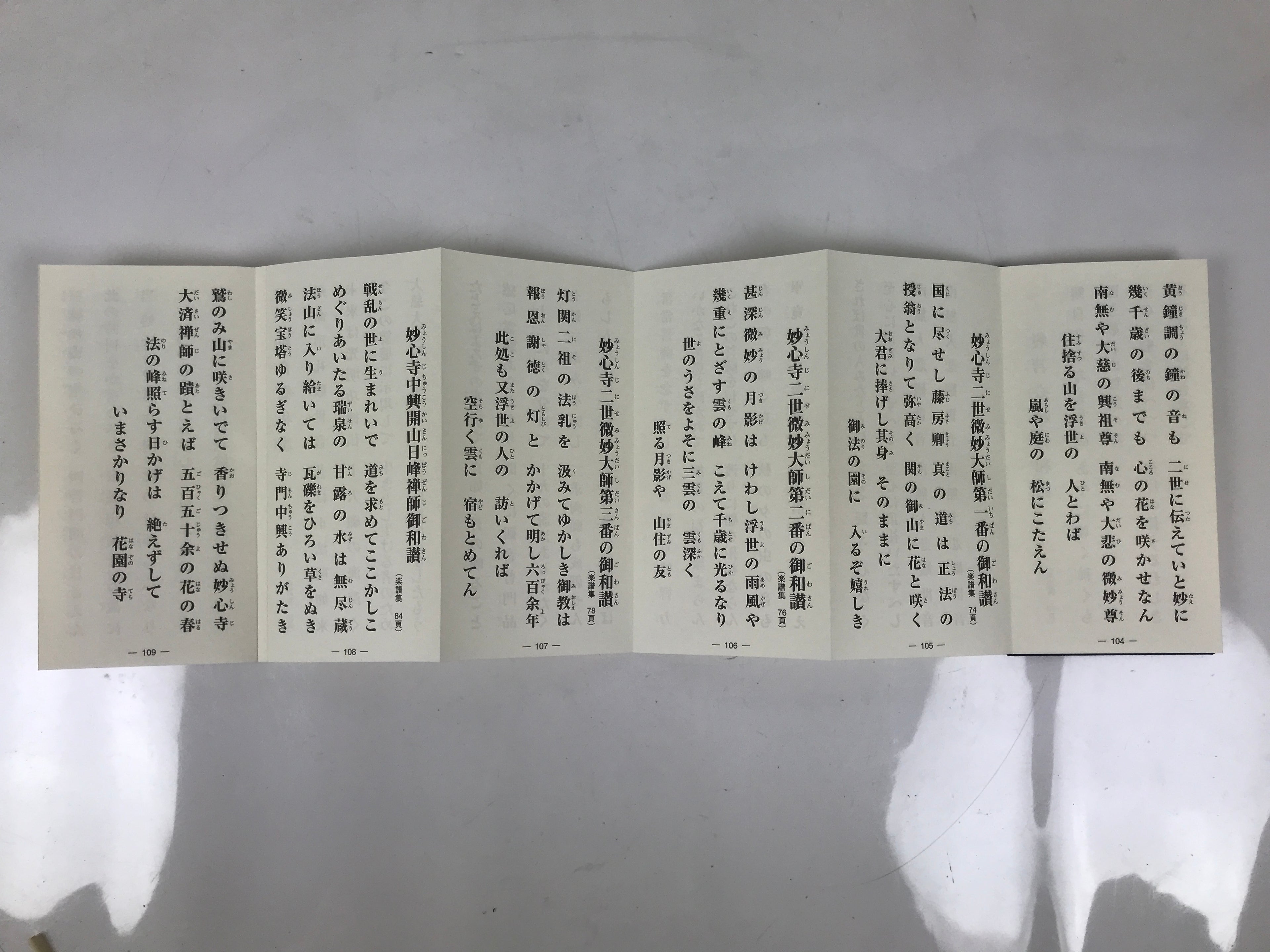Japanese Buddhist Sutra Book Vtg Myoshinji Hanazonoryu Goeika Rinzai Zen BA630