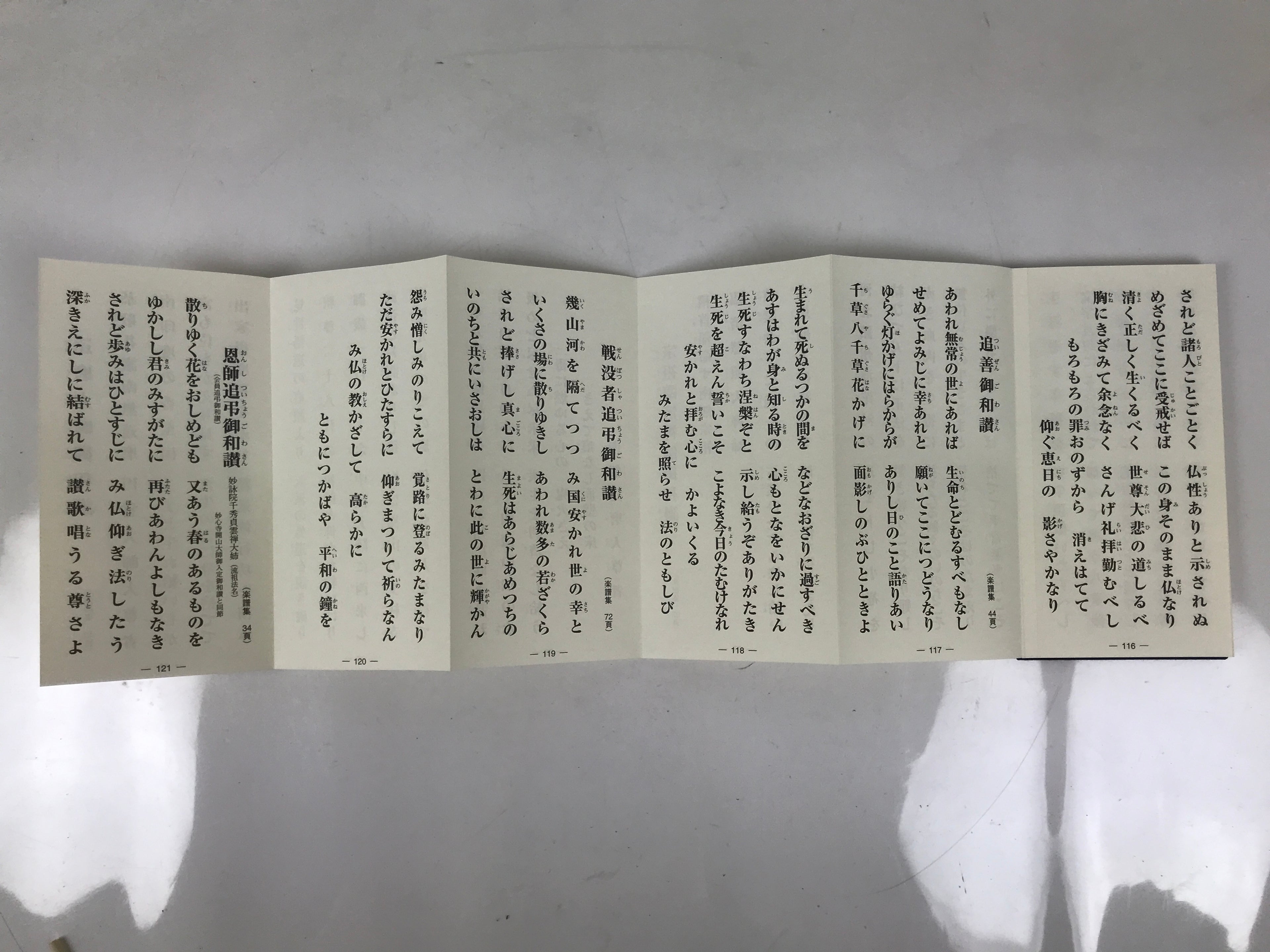 Japanese Buddhist Sutra Book Vtg Myoshinji Hanazonoryu Goeika Rinzai Zen BA630