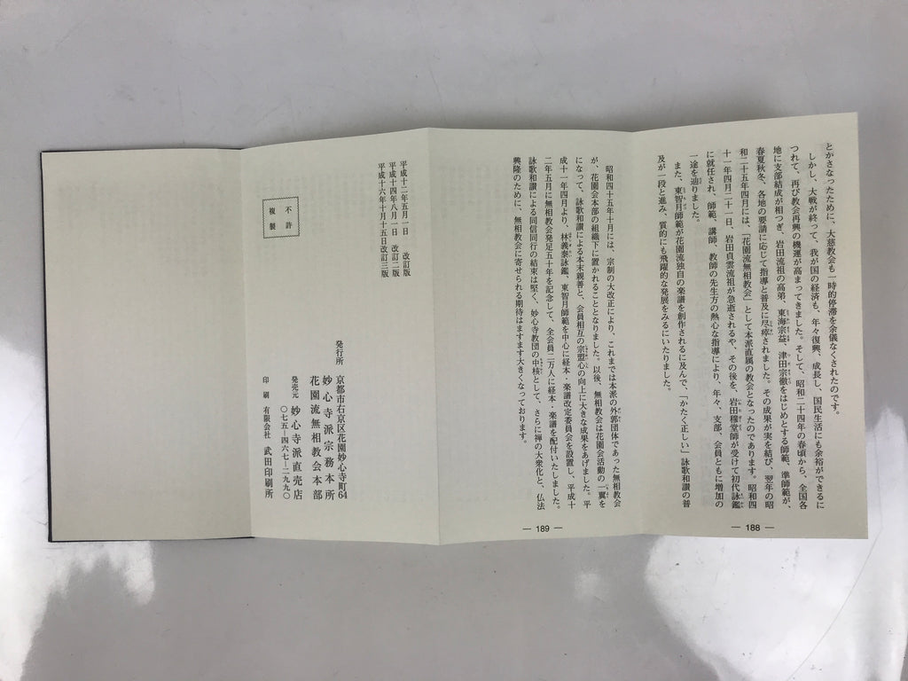 Japanese Buddhist Sutra Book Vtg Myoshinji Hanazonoryu Goeika Rinzai Zen BA630