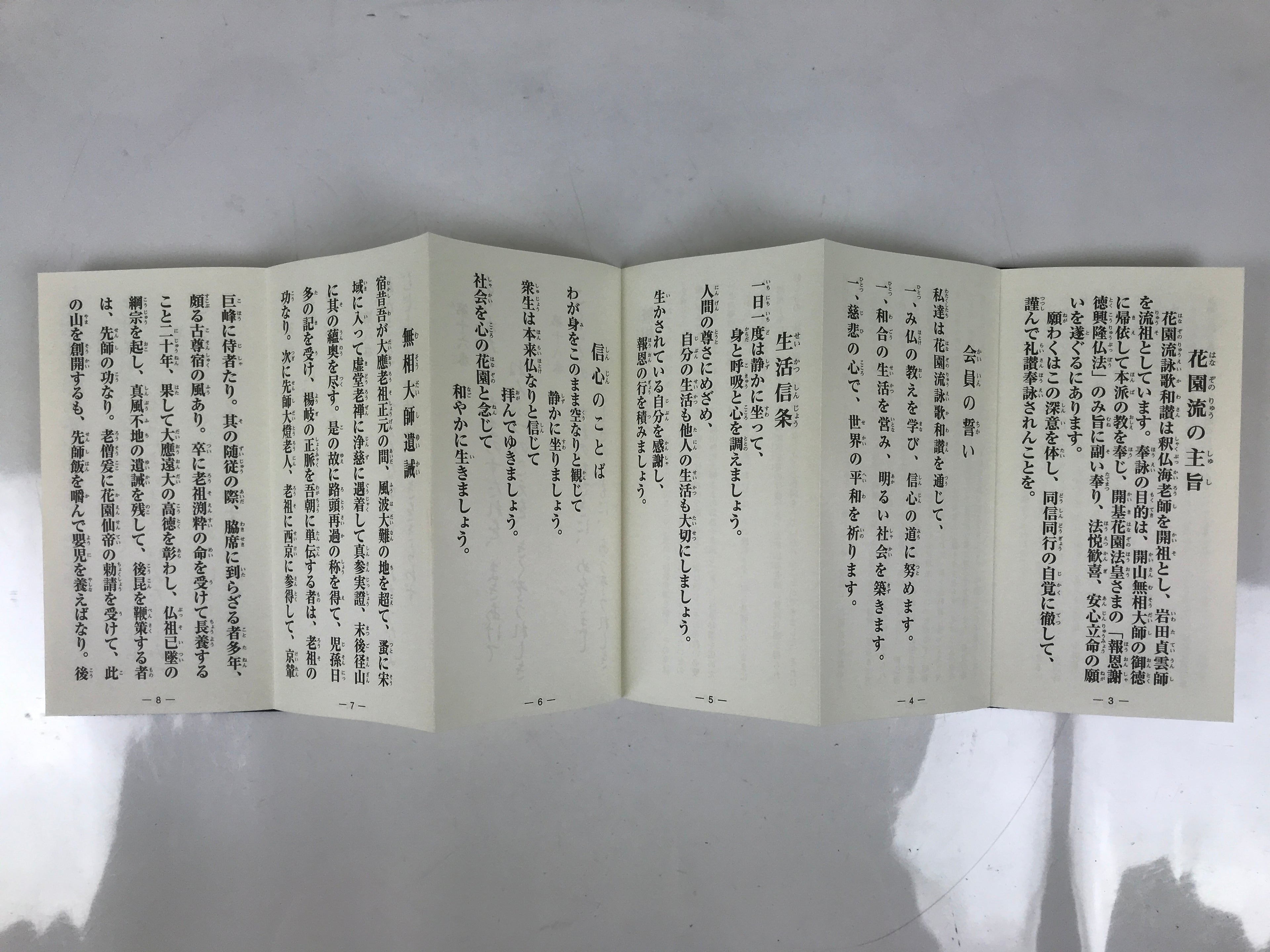 Japanese Buddhist Sutra Book Vtg Myoshinji Hanazonoryu Goeika Rinzai Zen BA630