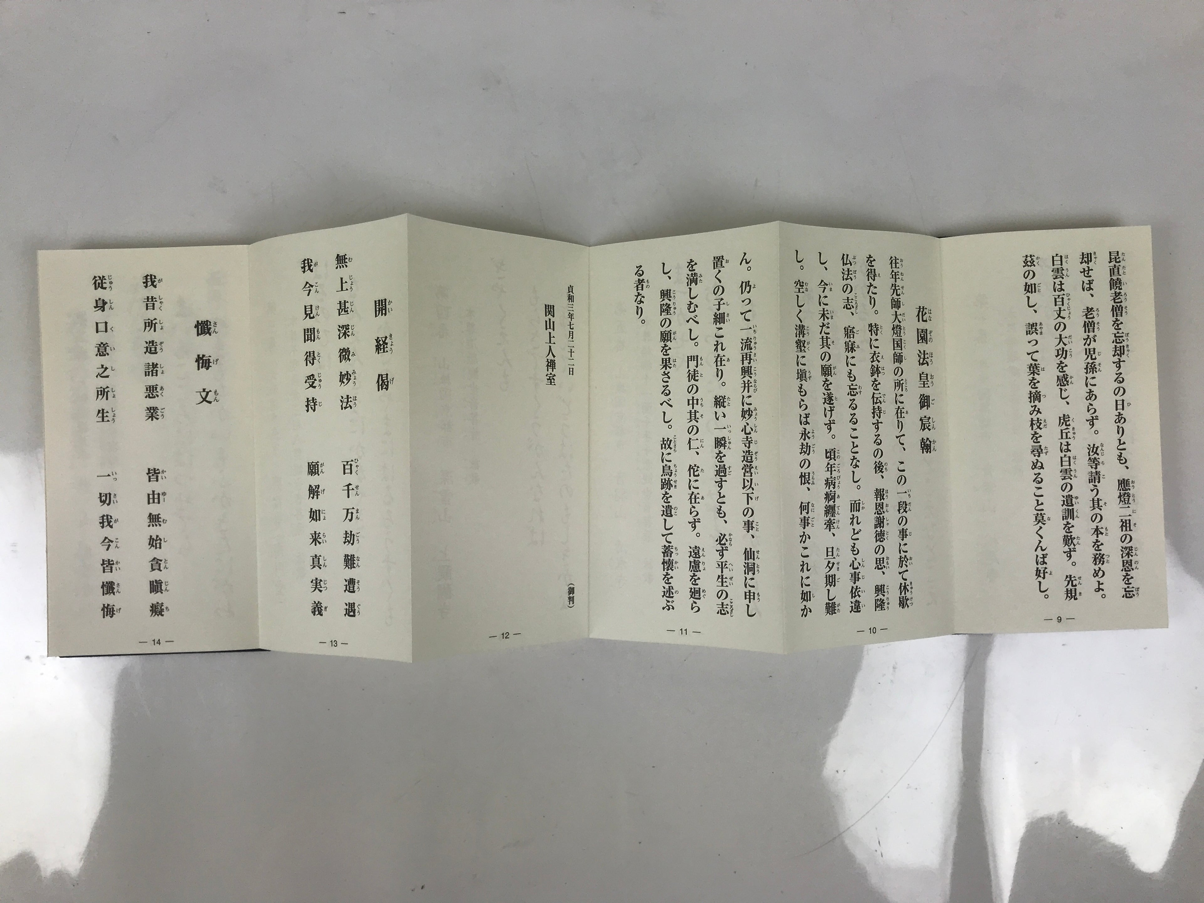 Japanese Buddhist Sutra Book Vtg Myoshinji Hanazonoryu Goeika Rinzai Zen BA630
