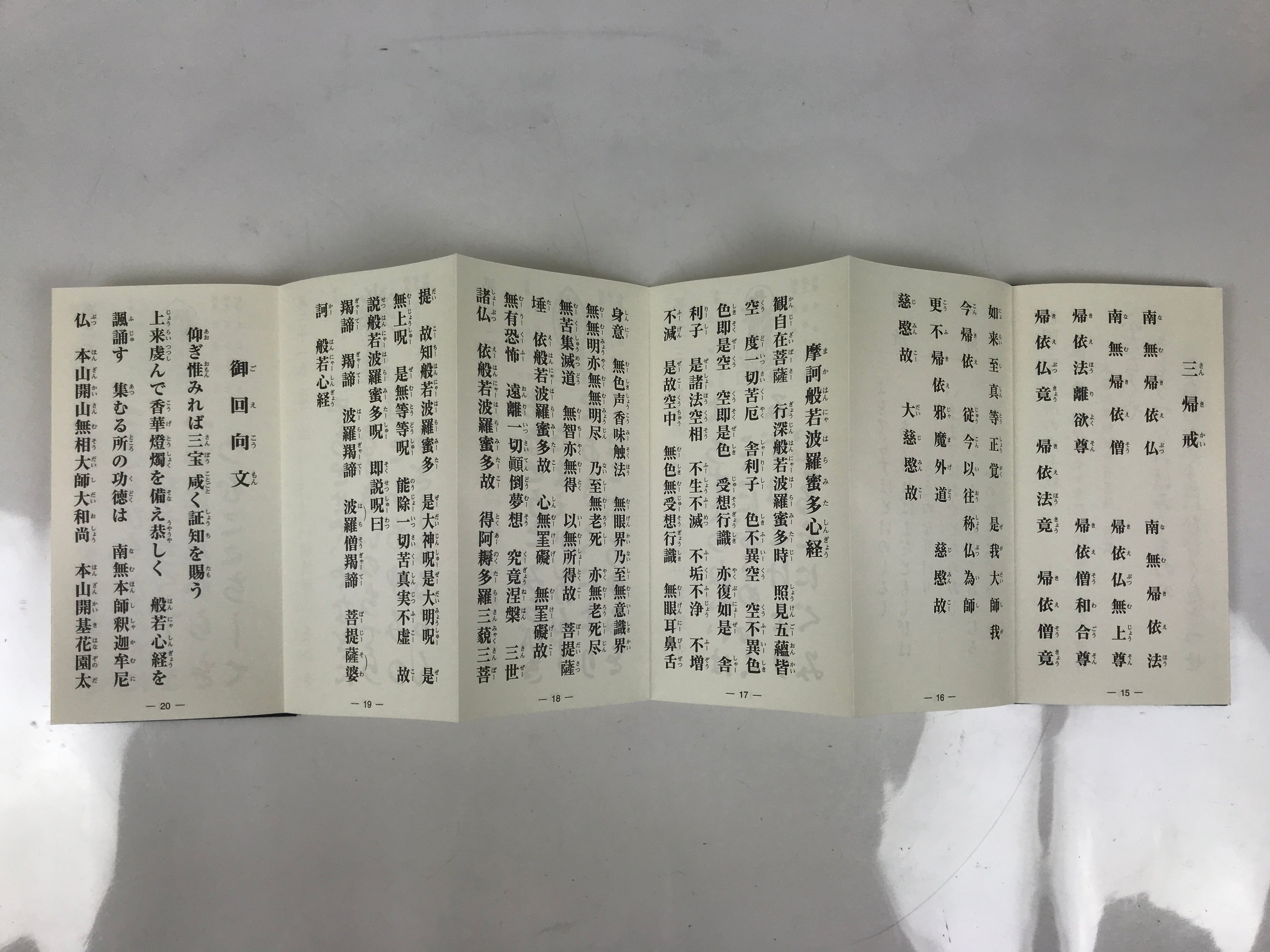 Japanese Buddhist Sutra Book Vtg Myoshinji Hanazonoryu Goeika Rinzai Zen BA630