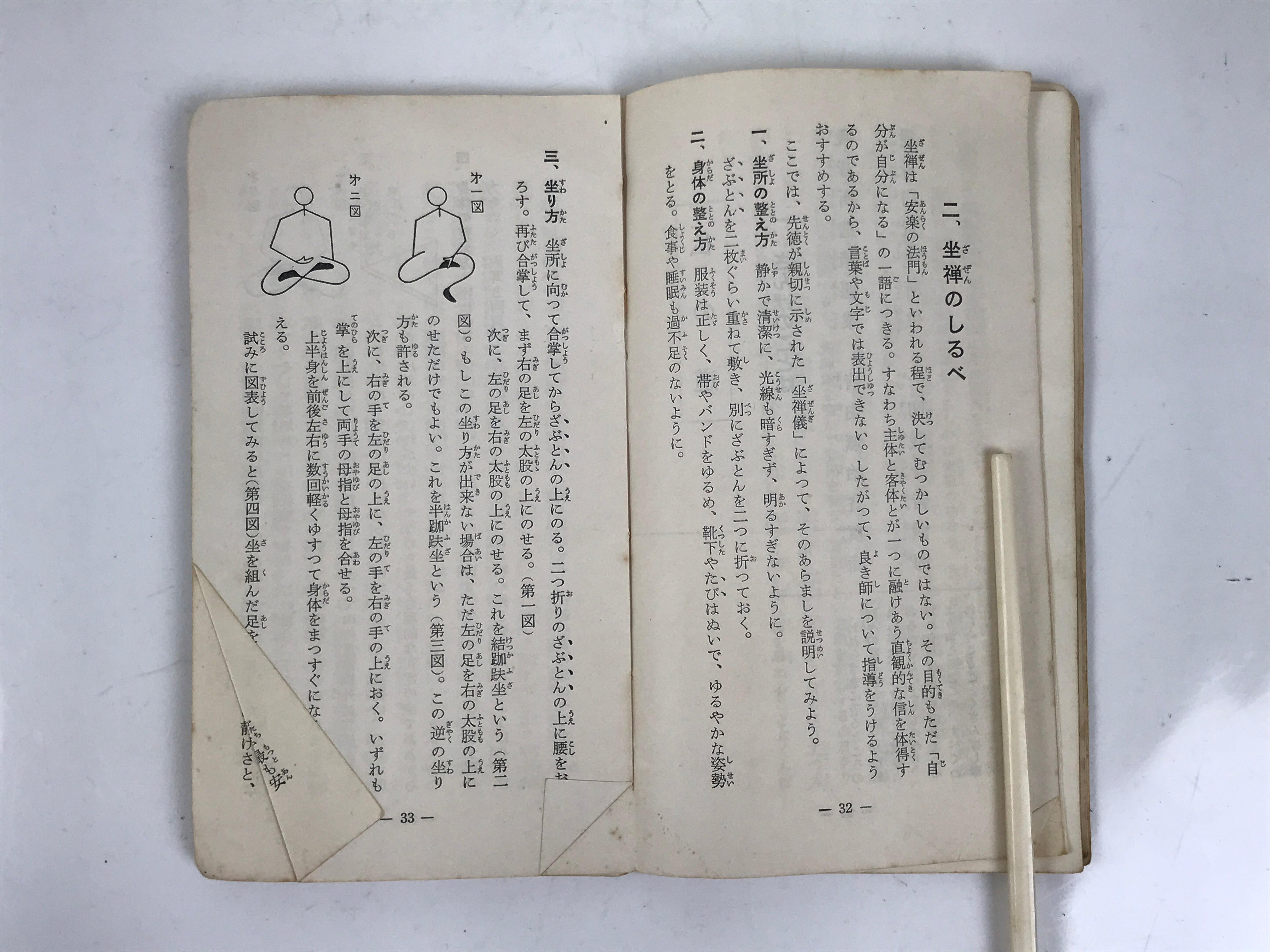 Japanese Buddhist Sutra Book Vtg Myoshinji Temple Linji School Zen Texts BA692
