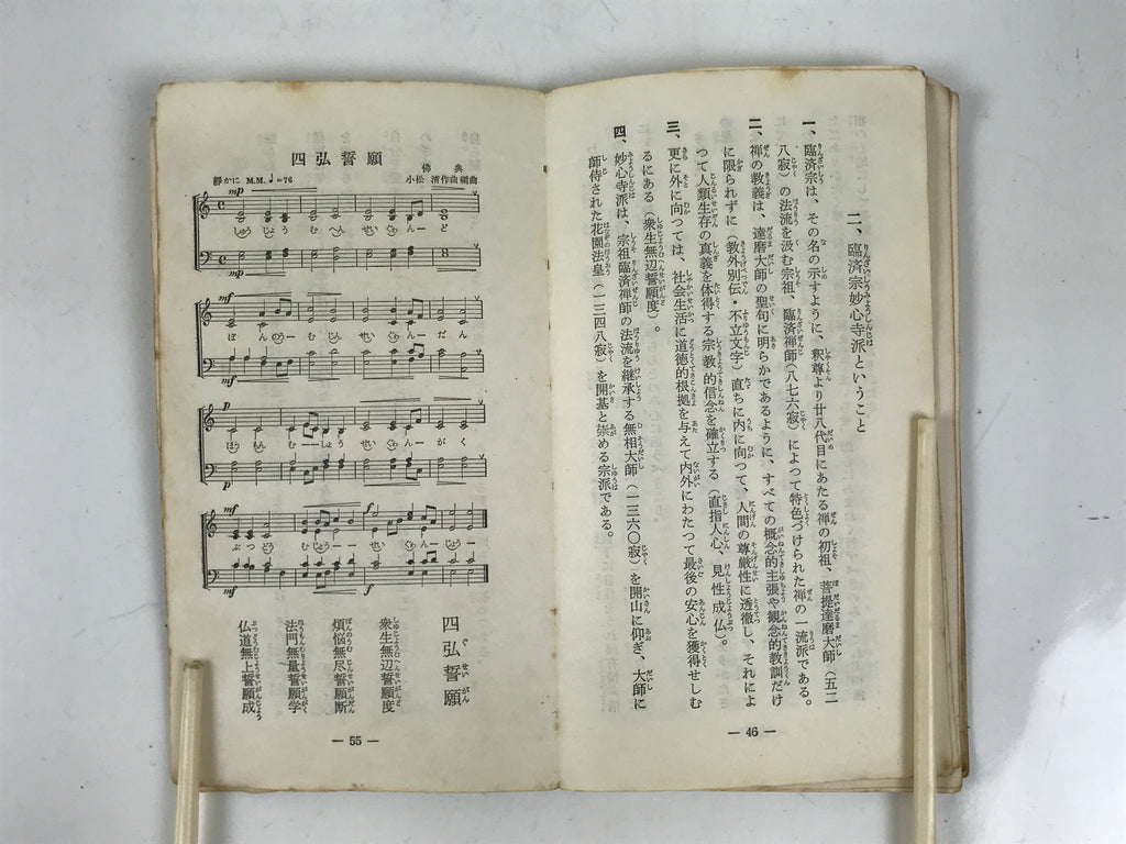 Japanese Buddhist Sutra Book Vtg Myoshinji Temple Linji School Zen Texts BA692
