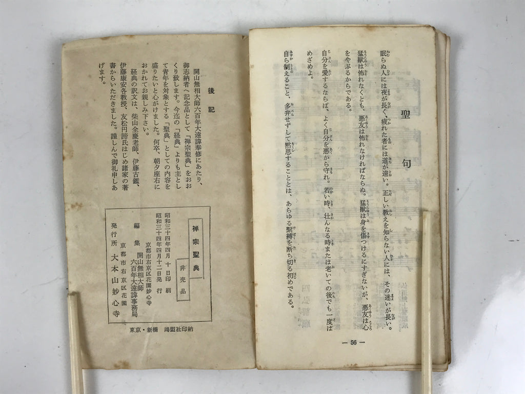 Japanese Buddhist Sutra Book Vtg Myoshinji Temple Linji School Zen Texts BA692