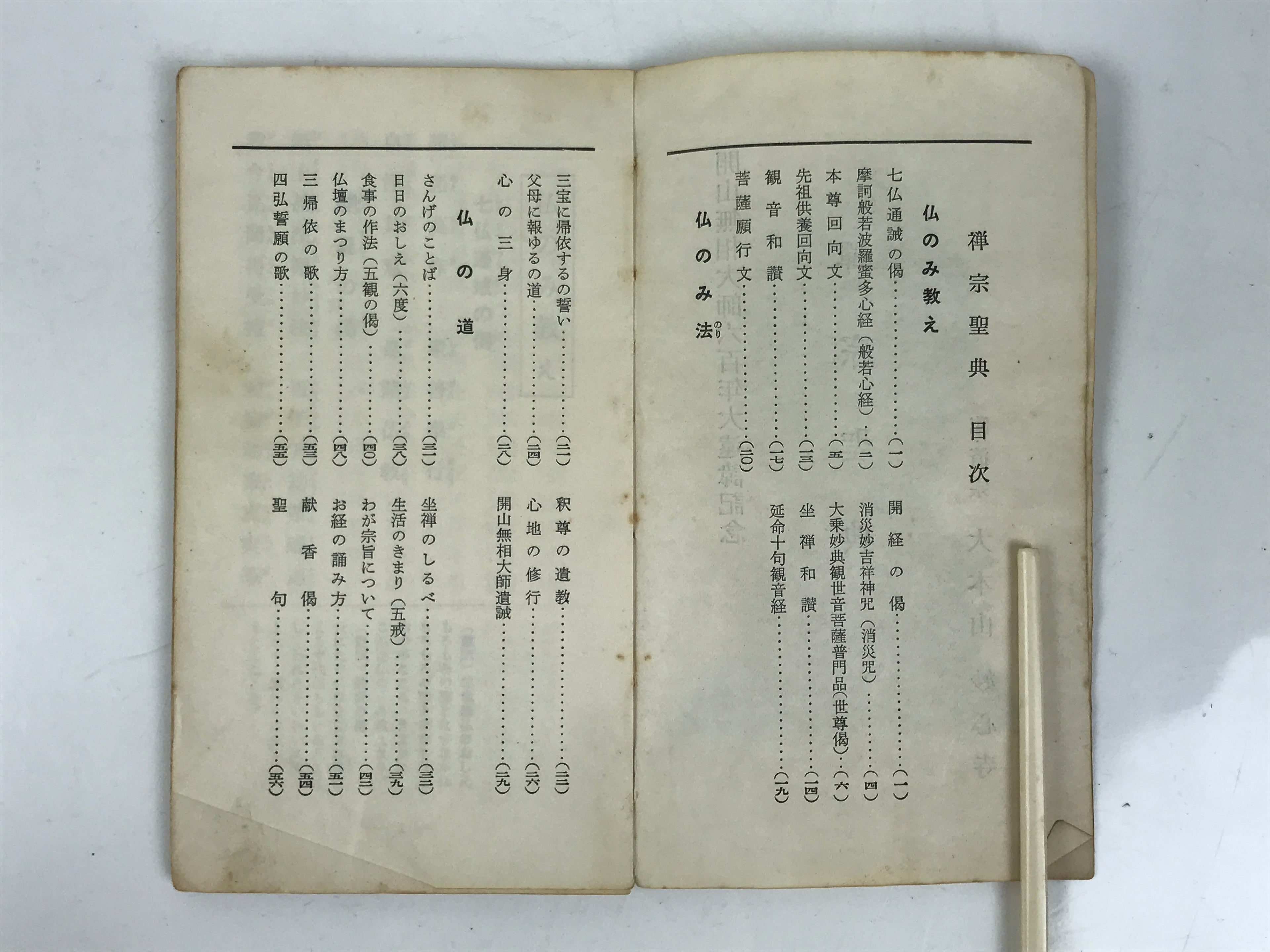 Japanese Buddhist Sutra Book Vtg Myoshinji Temple Linji School Zen Texts BA692