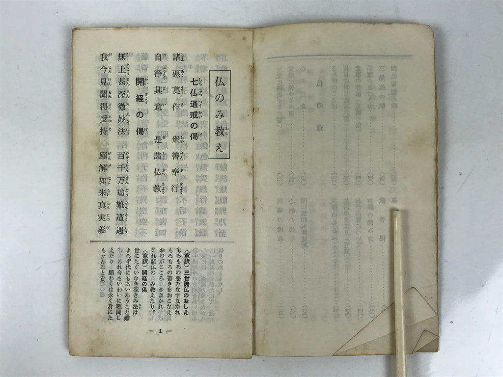 Japanese Buddhist Sutra Book Vtg Myoshinji Temple Linji School Zen Texts BA692