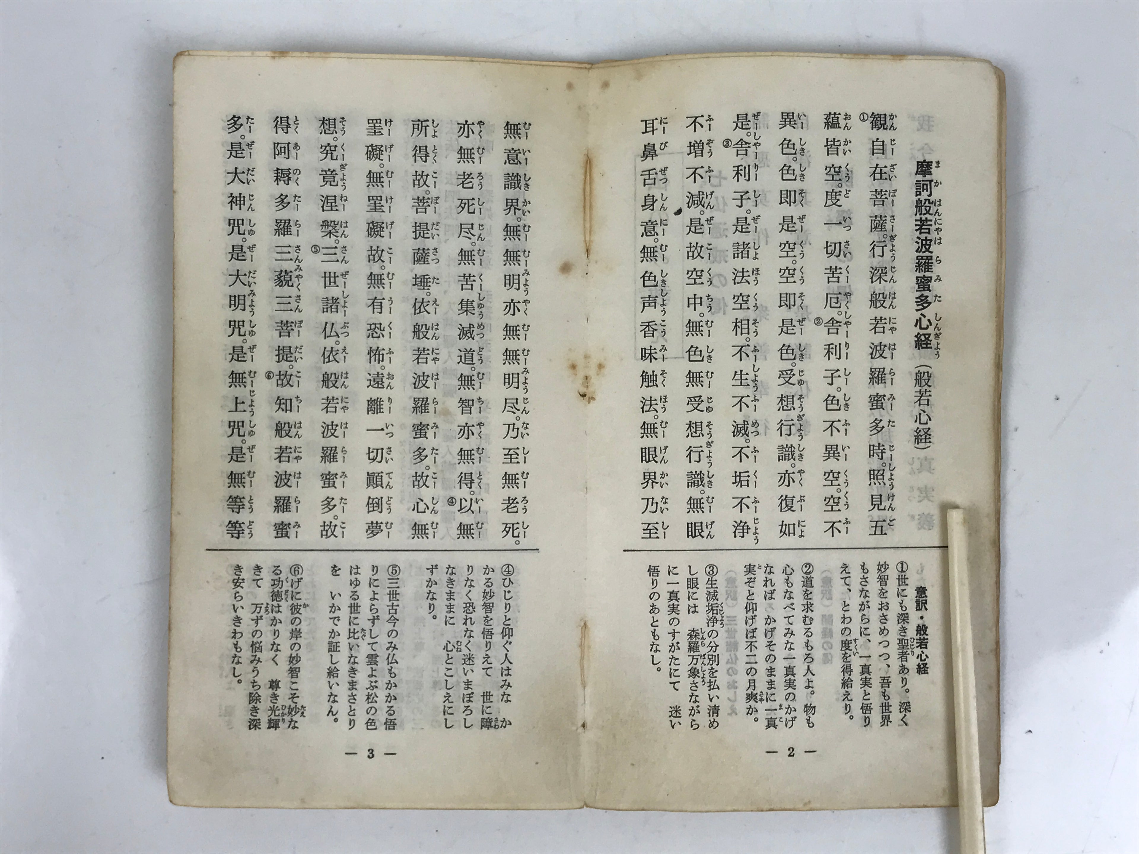 Japanese Buddhist Sutra Book Vtg Myoshinji Temple Linji School Zen Texts BA692