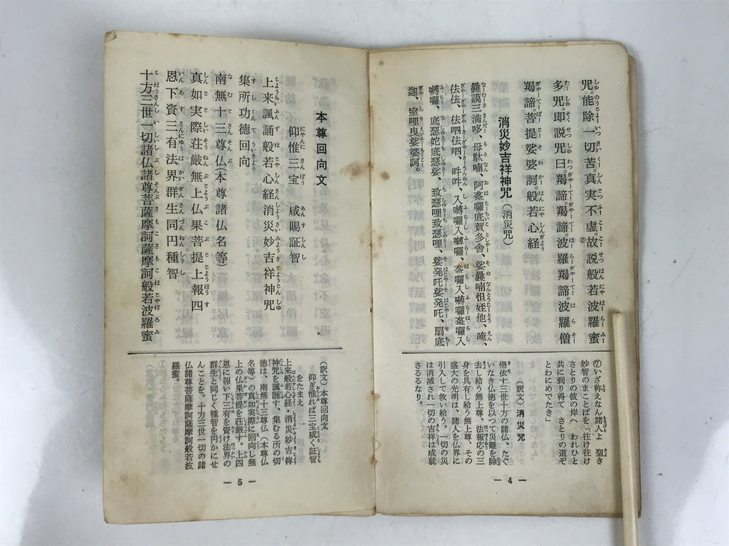 Japanese Buddhist Sutra Book Vtg Myoshinji Temple Linji School Zen Texts BA692