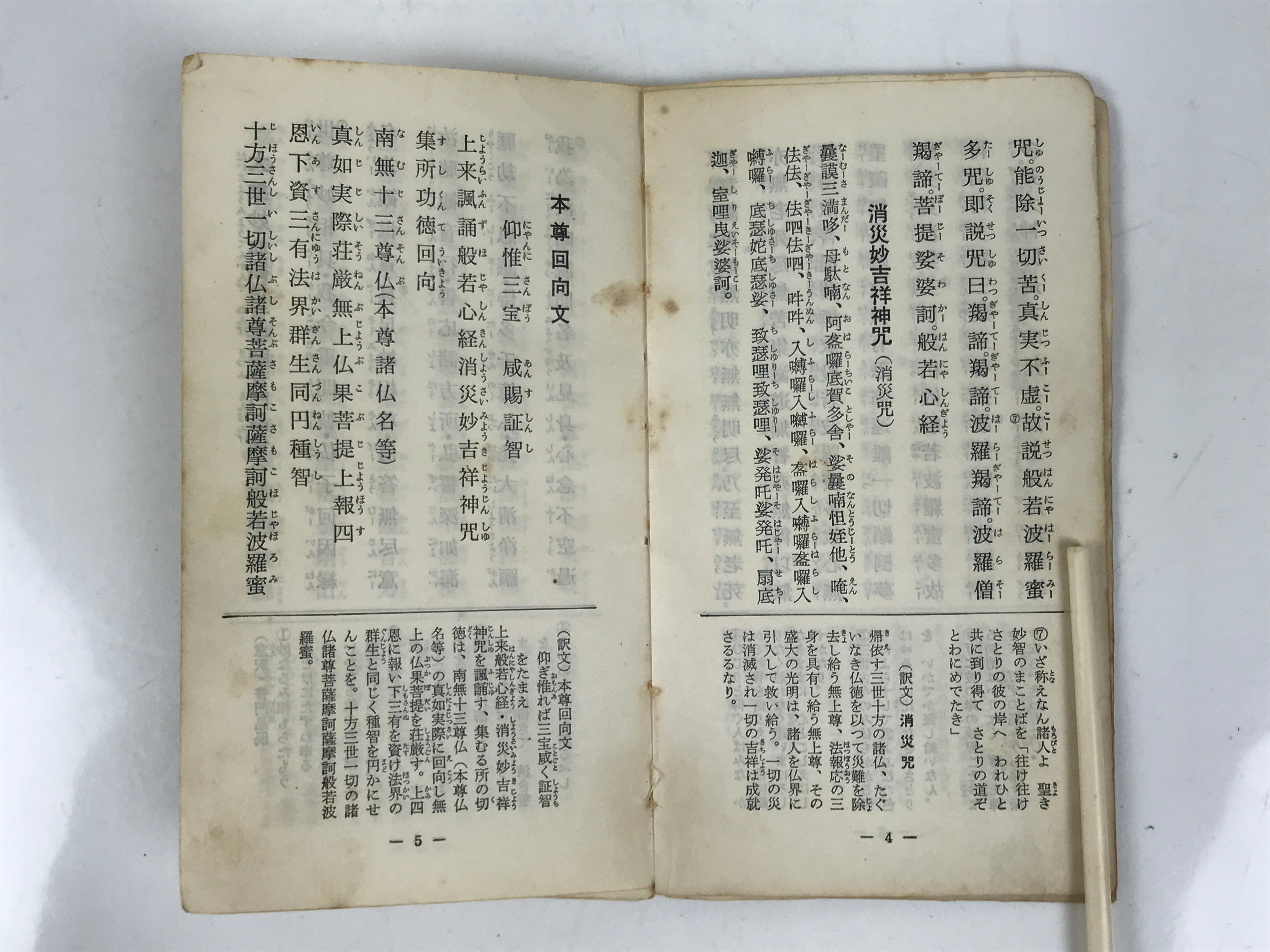 Japanese Buddhist Sutra Book Vtg Myoshinji Temple Linji School Zen Texts BA692